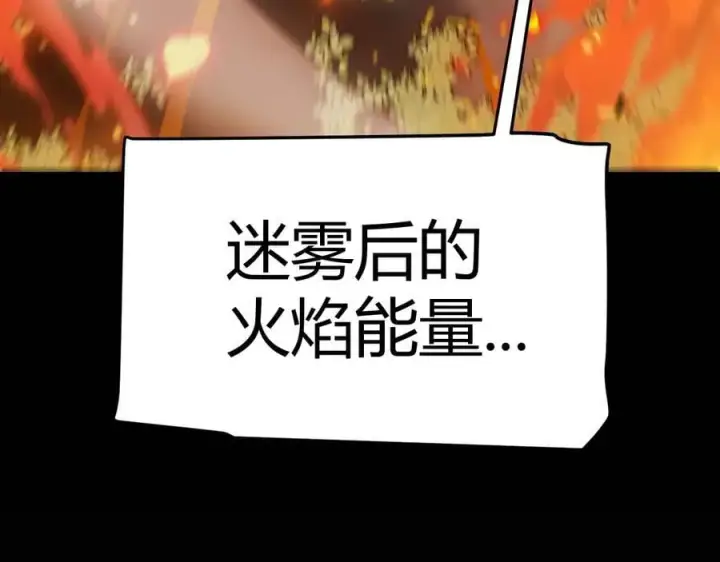 《我来自游戏》第332话 来自火焰的召唤图155