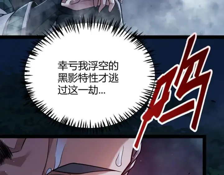 《我来自游戏》第332话 来自火焰的召唤图24