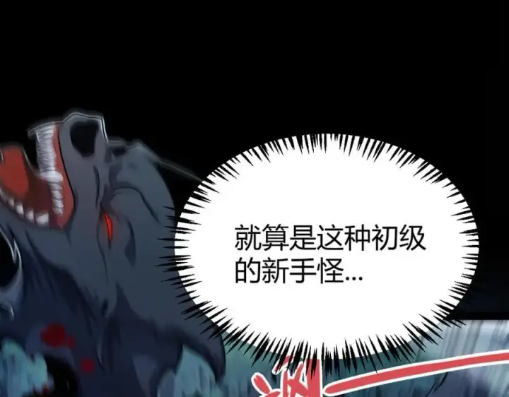 《我来自游戏》第332话 来自火焰的召唤图36