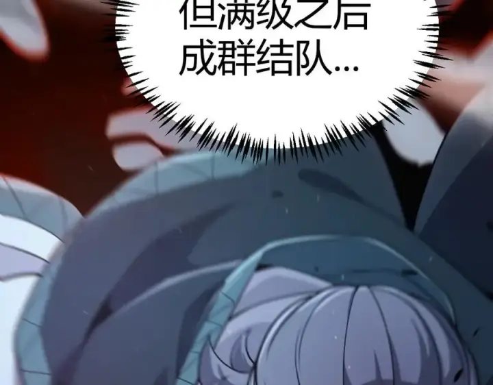 《我来自游戏》第332话 来自火焰的召唤图39