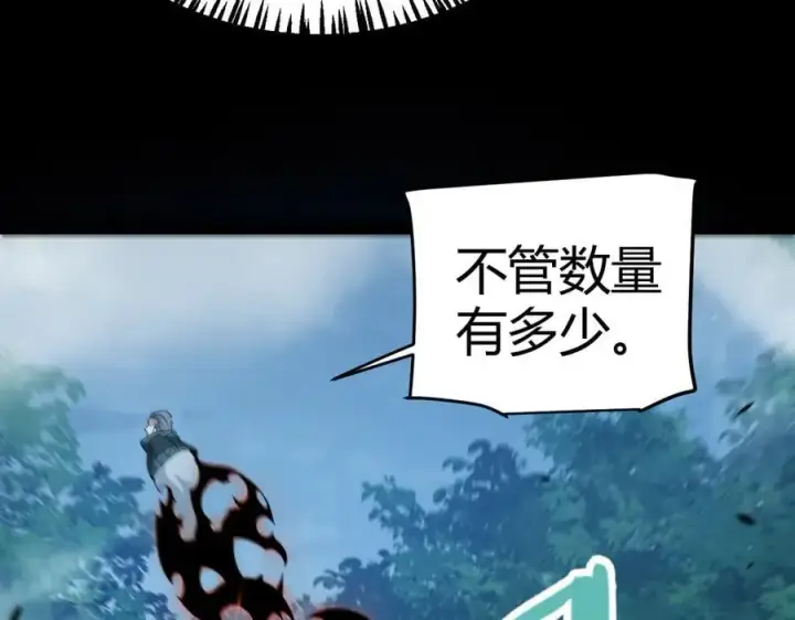 《我来自游戏》第332话 来自火焰的召唤图42
