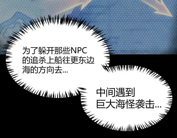 《我来自游戏》第332话 来自火焰的召唤图48