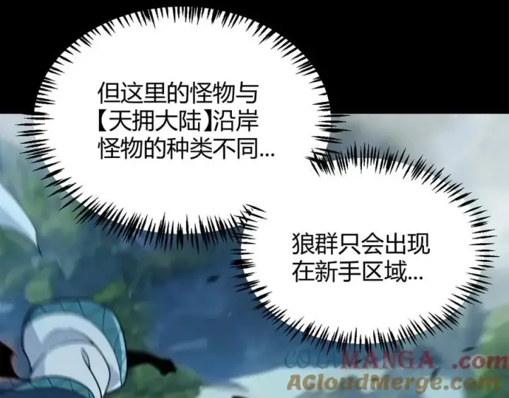 《我来自游戏》第332话 来自火焰的召唤图49