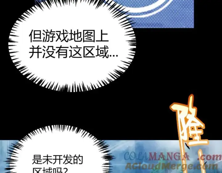 《我来自游戏》第332话 来自火焰的召唤图53