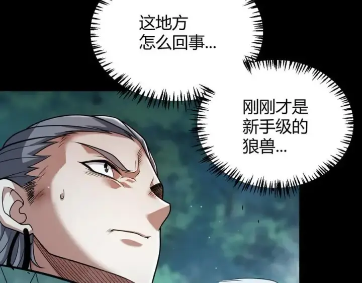 《我来自游戏》第332话 来自火焰的召唤图60