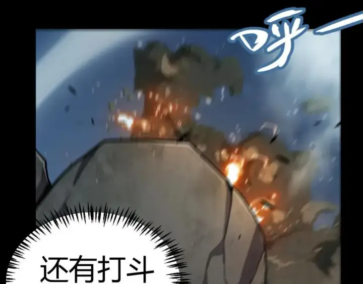 《我来自游戏》第332话 来自火焰的召唤图62
