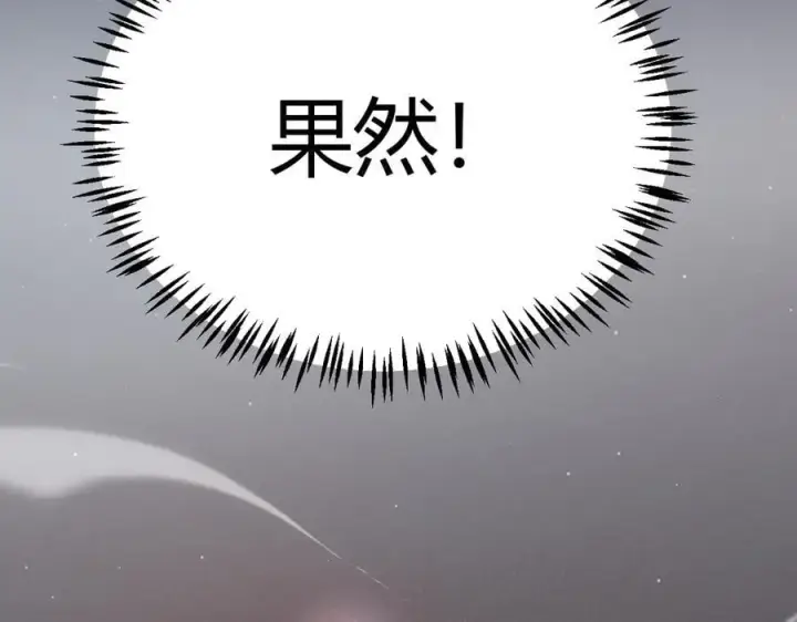 《我来自游戏》第332话 来自火焰的召唤图67