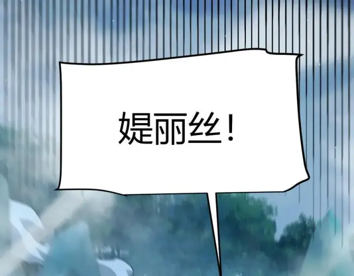 《我来自游戏》第332话 来自火焰的召唤图76