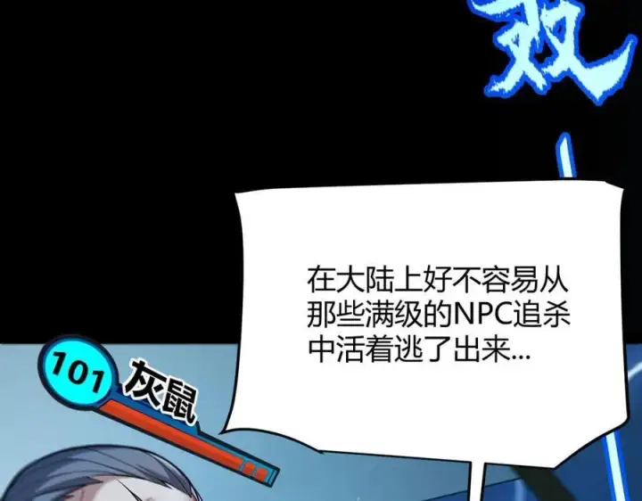 《我来自游戏》第332话 来自火焰的召唤图8