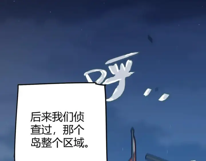 《我来自游戏》第332话 来自火焰的召唤图83