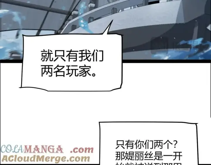 《我来自游戏》第332话 来自火焰的召唤图85