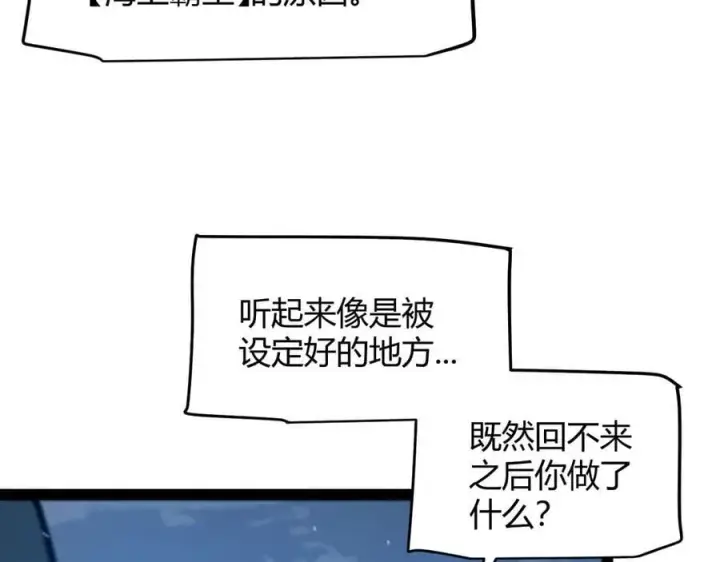 《我来自游戏》第332话 来自火焰的召唤图90