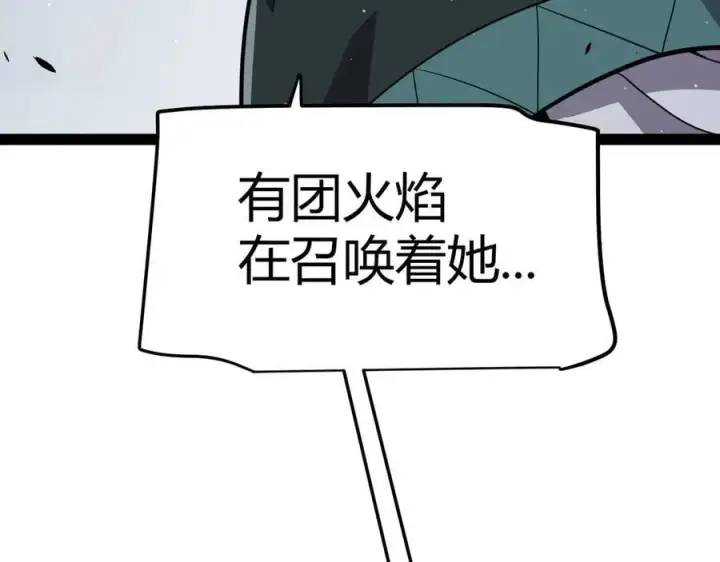 《我来自游戏》第332话 来自火焰的召唤图96