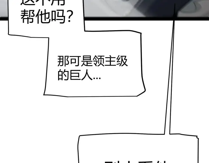 《我来自游戏》第333话  目标是天拥开发总部？图121