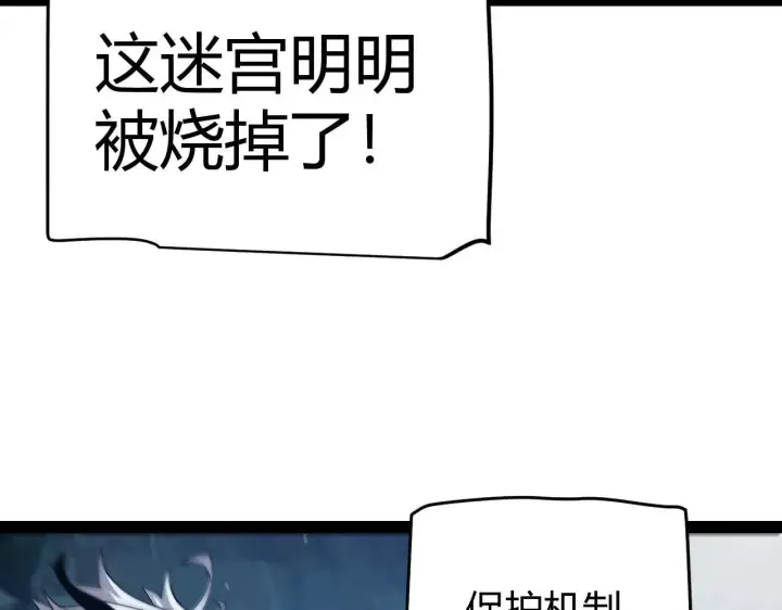 《我来自游戏》第333话  目标是天拥开发总部？图141