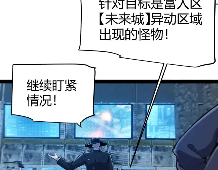《我来自游戏》第333话  目标是天拥开发总部？图15