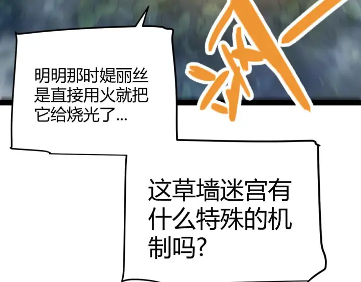 《我来自游戏》第333话  目标是天拥开发总部？图150