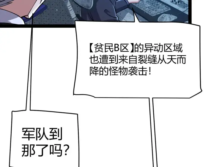 《我来自游戏》第333话  目标是天拥开发总部？图18