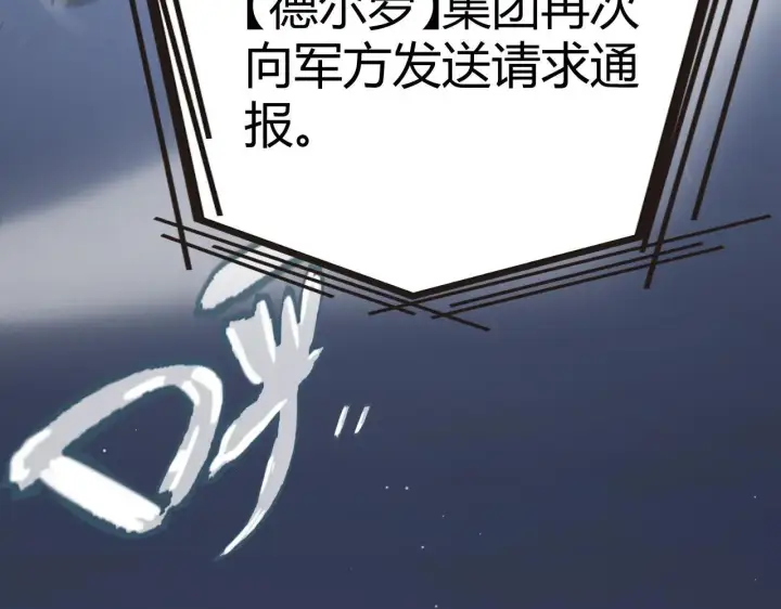 《我来自游戏》第333话  目标是天拥开发总部？图187