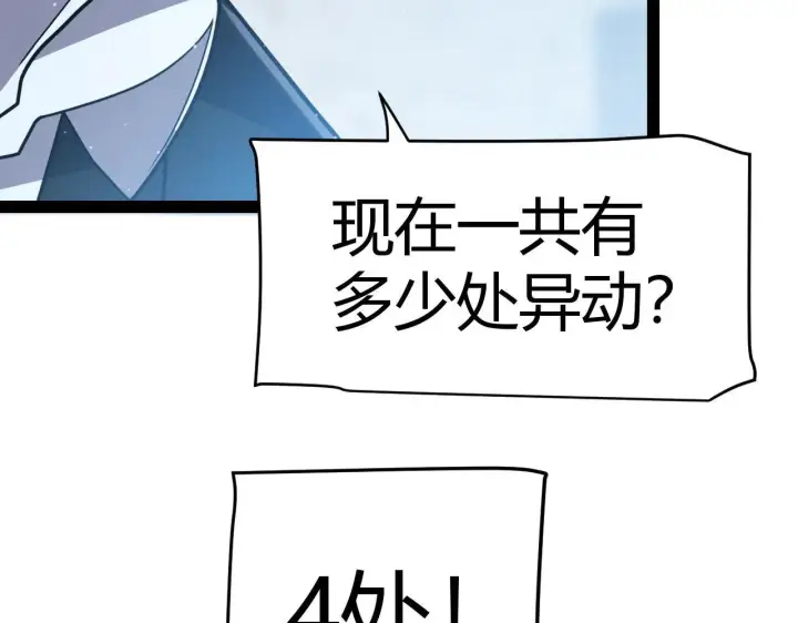 《我来自游戏》第333话  目标是天拥开发总部？图24