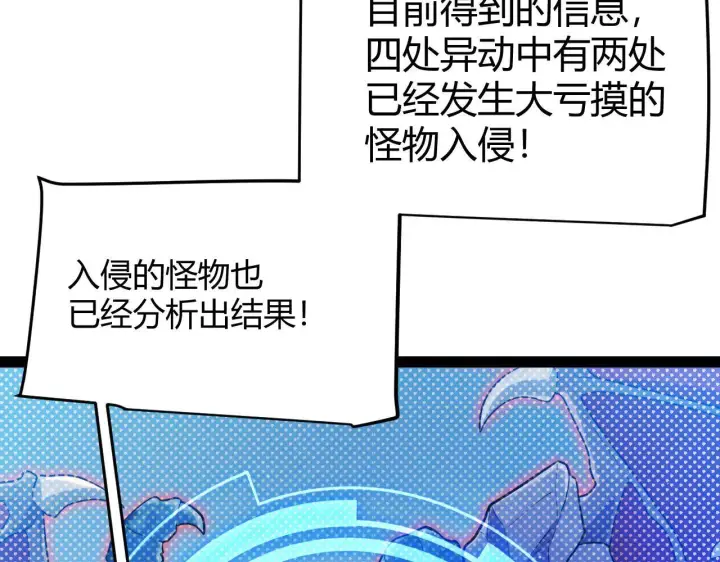 《我来自游戏》第333话  目标是天拥开发总部？图28