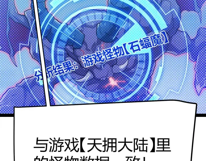 《我来自游戏》第333话  目标是天拥开发总部？图29