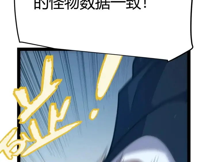 《我来自游戏》第333话  目标是天拥开发总部？图30