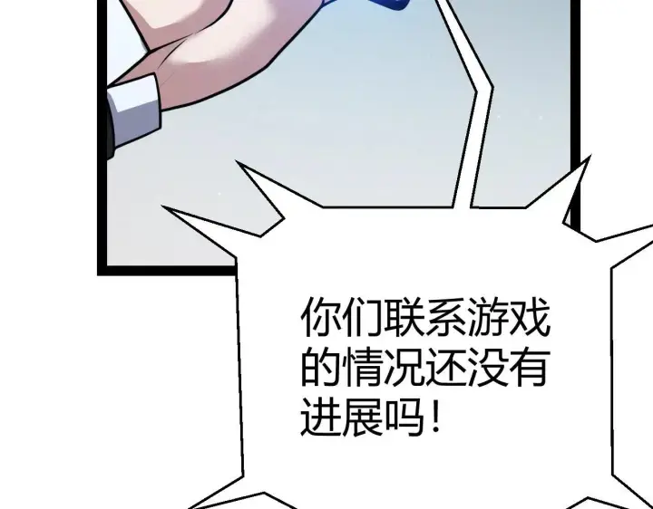 《我来自游戏》第333话  目标是天拥开发总部？图38
