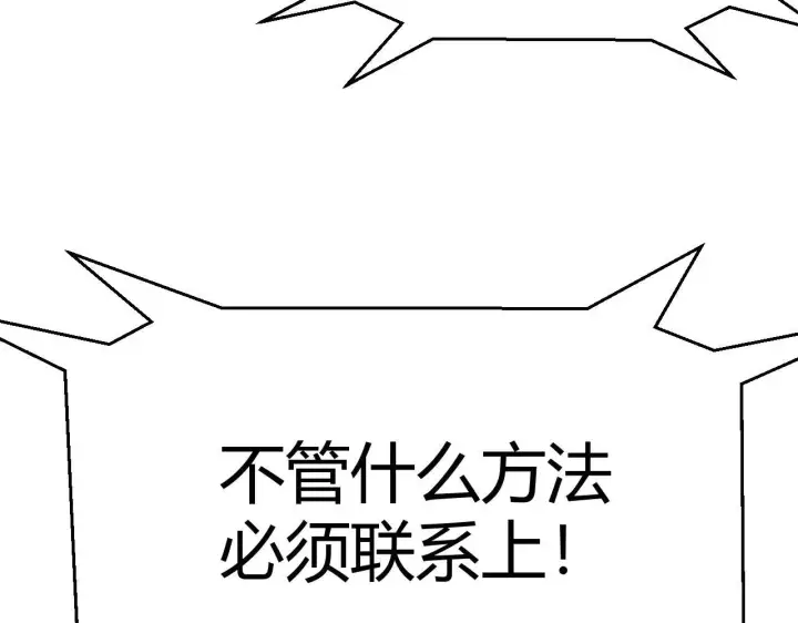 《我来自游戏》第333话  目标是天拥开发总部？图41