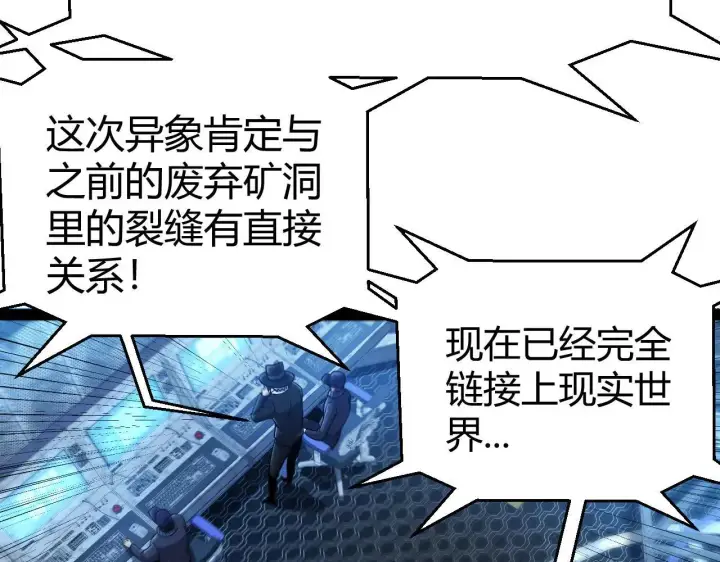 《我来自游戏》第333话  目标是天拥开发总部？图42