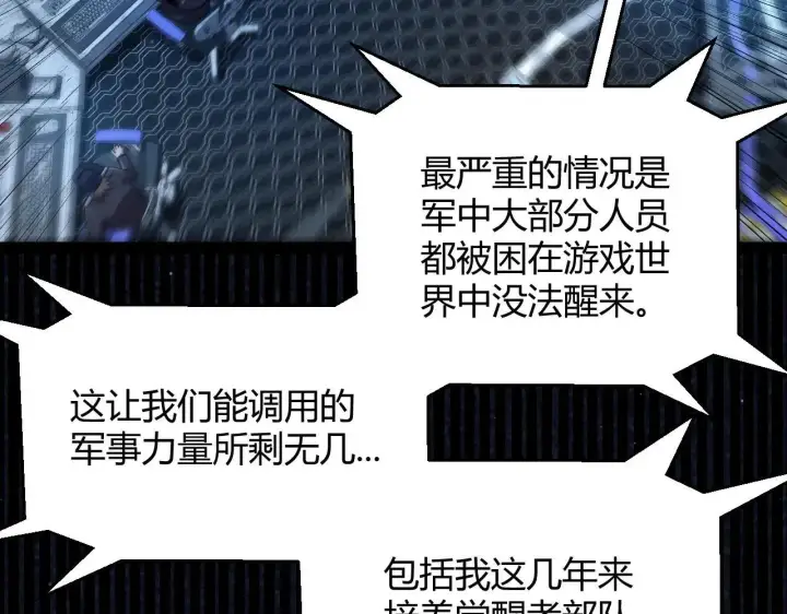 《我来自游戏》第333话  目标是天拥开发总部？图43