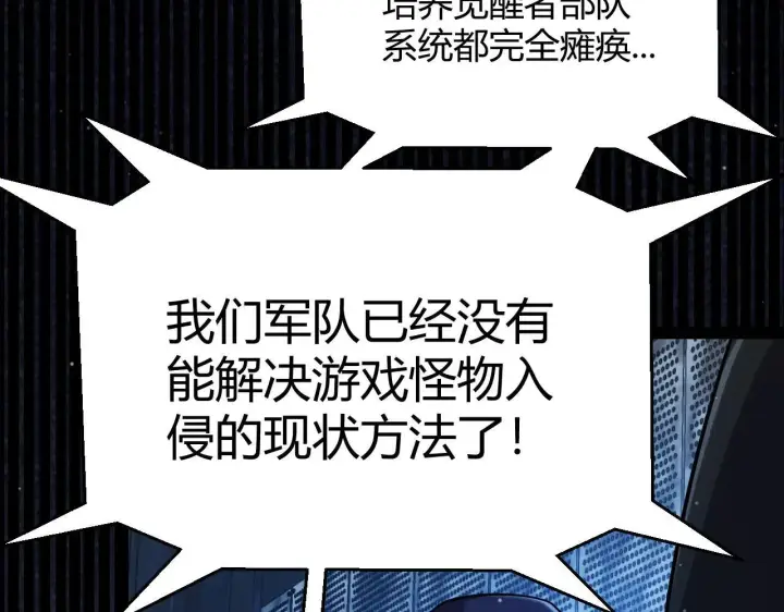 《我来自游戏》第333话  目标是天拥开发总部？图44
