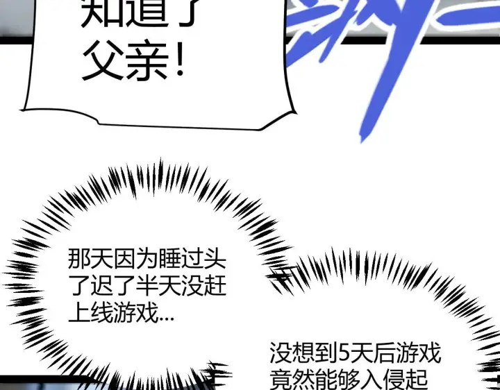 《我来自游戏》第333话  目标是天拥开发总部？图68