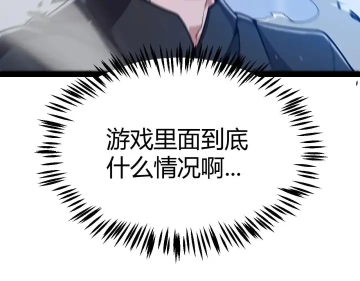 《我来自游戏》第333话  目标是天拥开发总部？图70