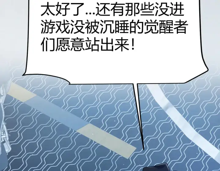 《我来自游戏》第333话  目标是天拥开发总部？图77