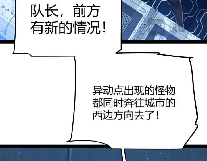 《我来自游戏》第333话  目标是天拥开发总部？图79