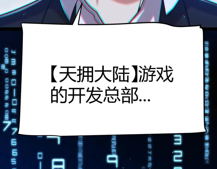 《我来自游戏》第333话  目标是天拥开发总部？图86