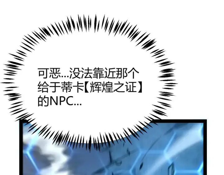 《我来自游戏》第334话 迷宫图137