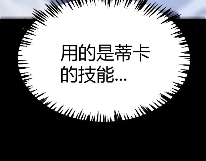 《我来自游戏》第334话 迷宫图151