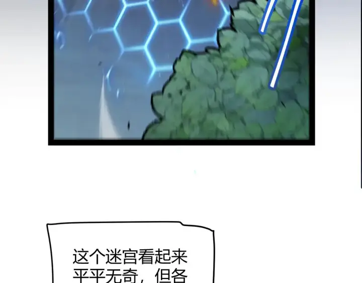 《我来自游戏》第334话 迷宫图156