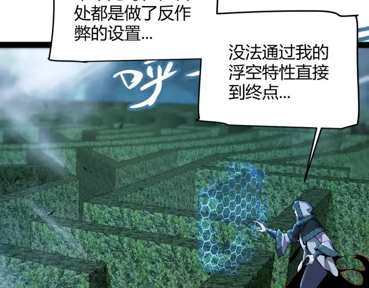 《我来自游戏》第334话 迷宫图157
