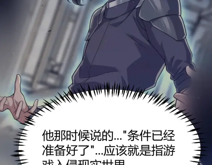 《我来自游戏》第334话 迷宫图169