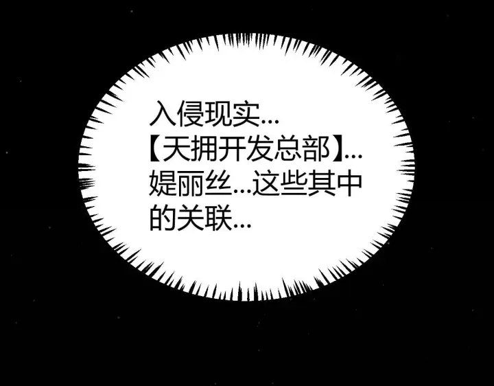 《我来自游戏》第334话 迷宫图173