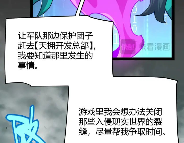 《我来自游戏》第334话 迷宫图176