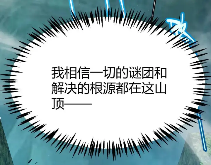 《我来自游戏》第334话 迷宫图178