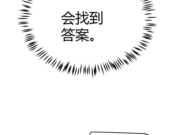 《我来自游戏》第334话 迷宫图182