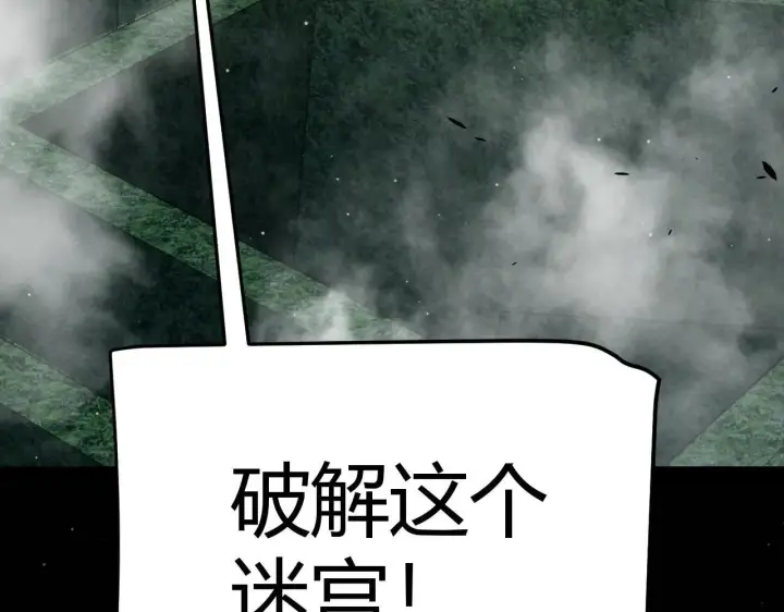 《我来自游戏》第334话 迷宫图189