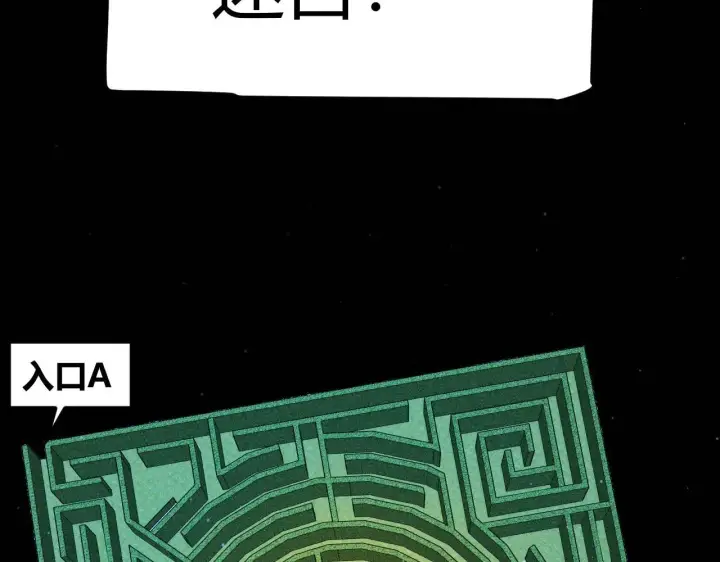 《我来自游戏》第334话 迷宫图190