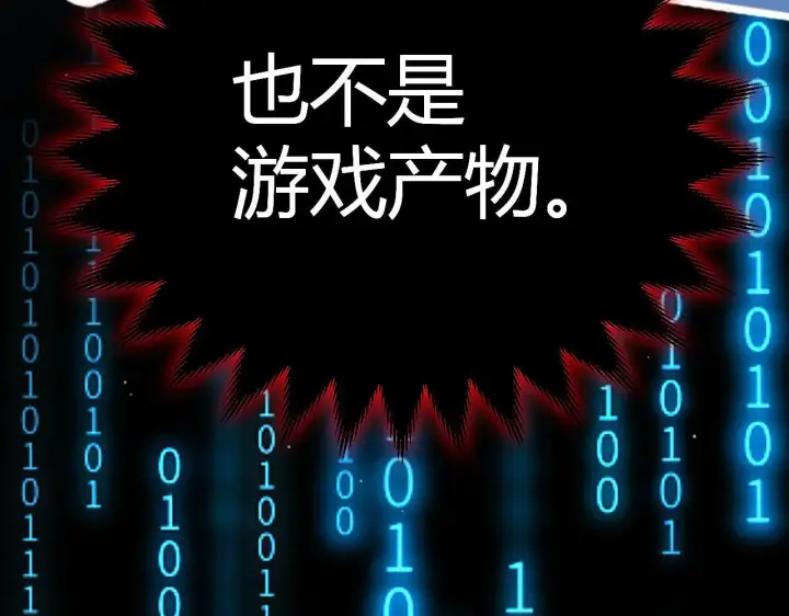 《我来自游戏》第334话 迷宫图92