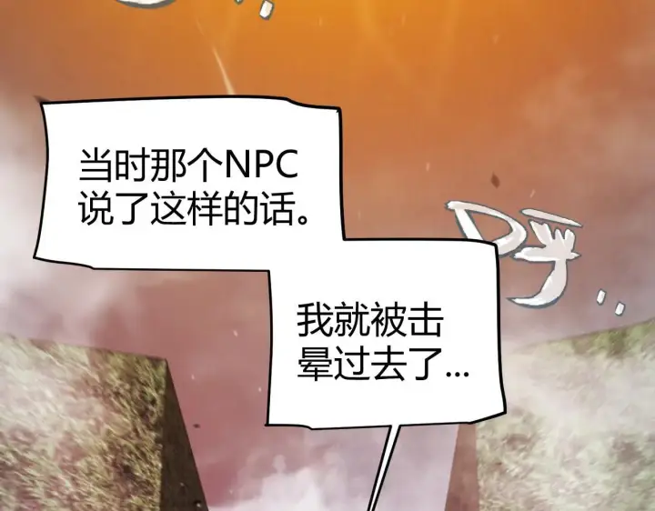 《我来自游戏》第335话  不一样的机关图126